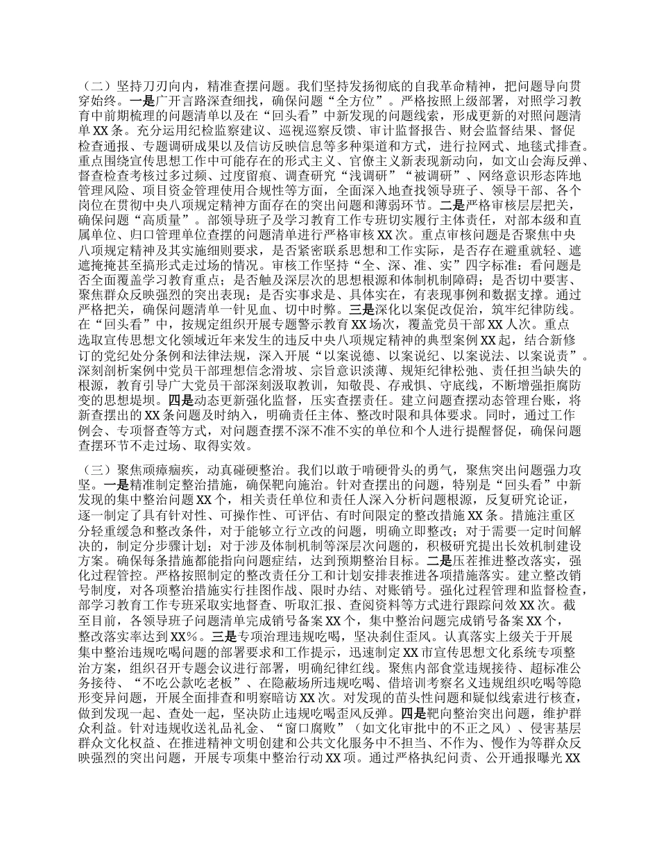 抓实“回头看”巩固成效，力促作风建设常态长效——关于深入贯彻中央BXGD精神学习教育“回头看”情况的报告.docx_第2页
