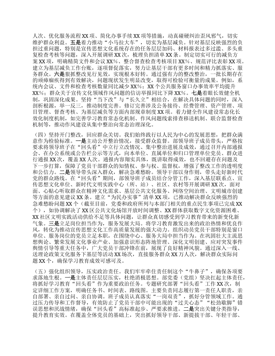 抓实“回头看”巩固成效，力促作风建设常态长效——关于深入贯彻中央BXGD精神学习教育“回头看”情况的报告.docx_第3页
