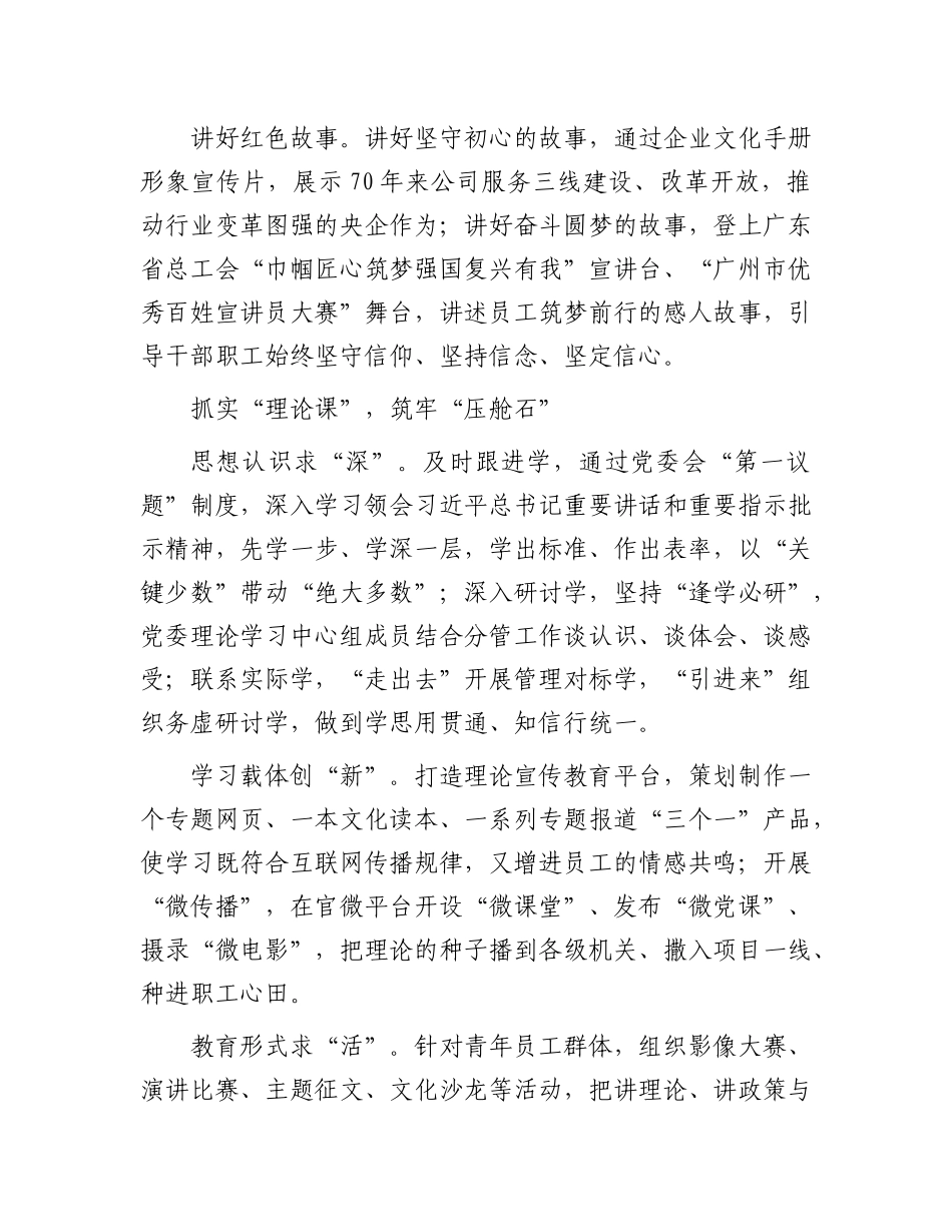 抓实“四门课”发挥思想ZZ工作“生命线”作用.docx_第2页