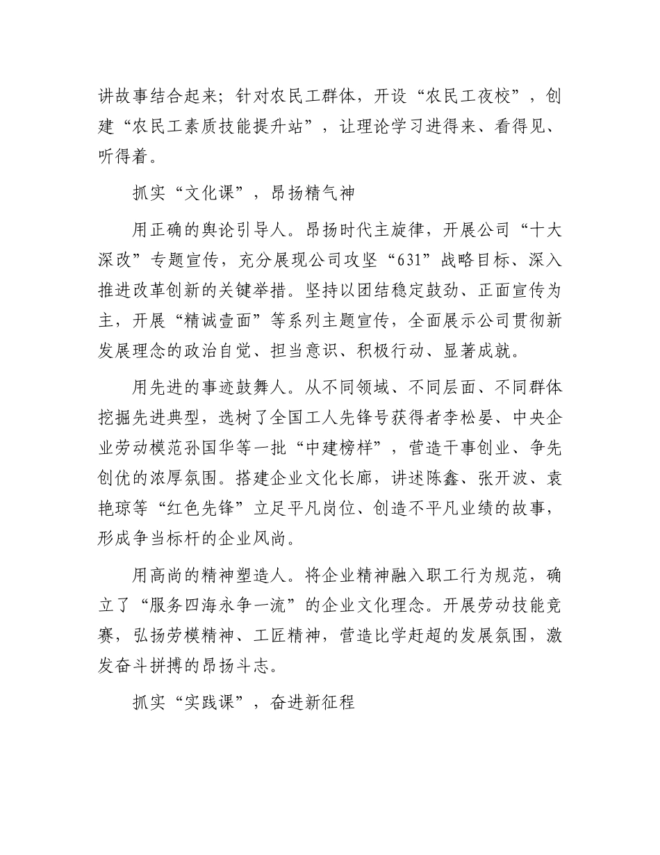 抓实“四门课”发挥思想ZZ工作“生命线”作用.docx_第3页