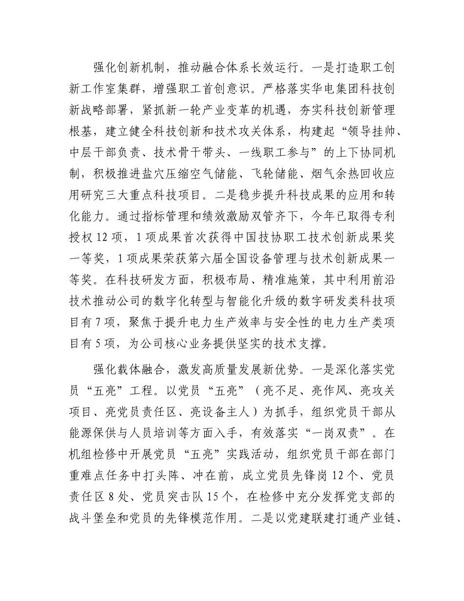 抓实四项工作 打造“卓越句电”.docx_第2页