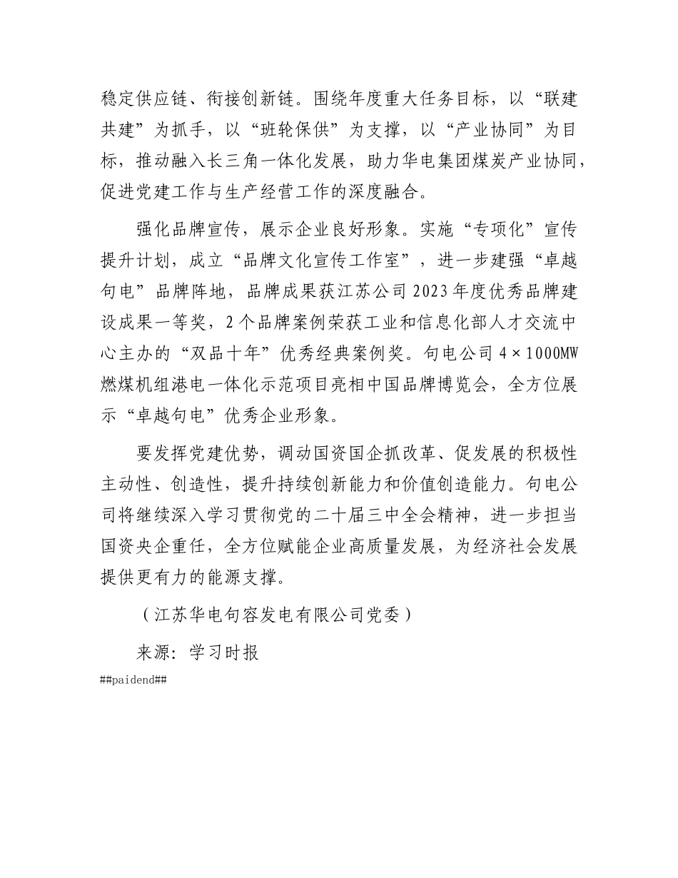 抓实四项工作 打造“卓越句电”.docx_第3页