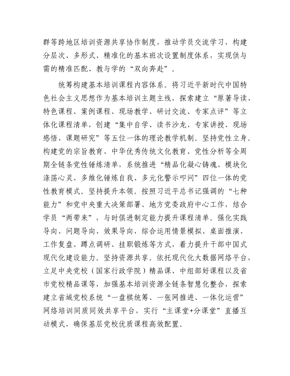 抓住关键环节提高基层X校基本培训质效.docx_第2页