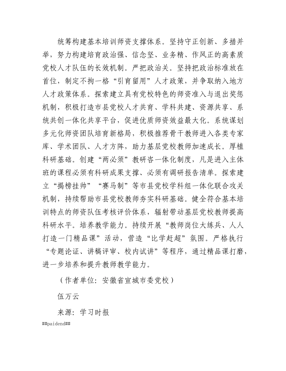 抓住关键环节提高基层X校基本培训质效.docx_第3页