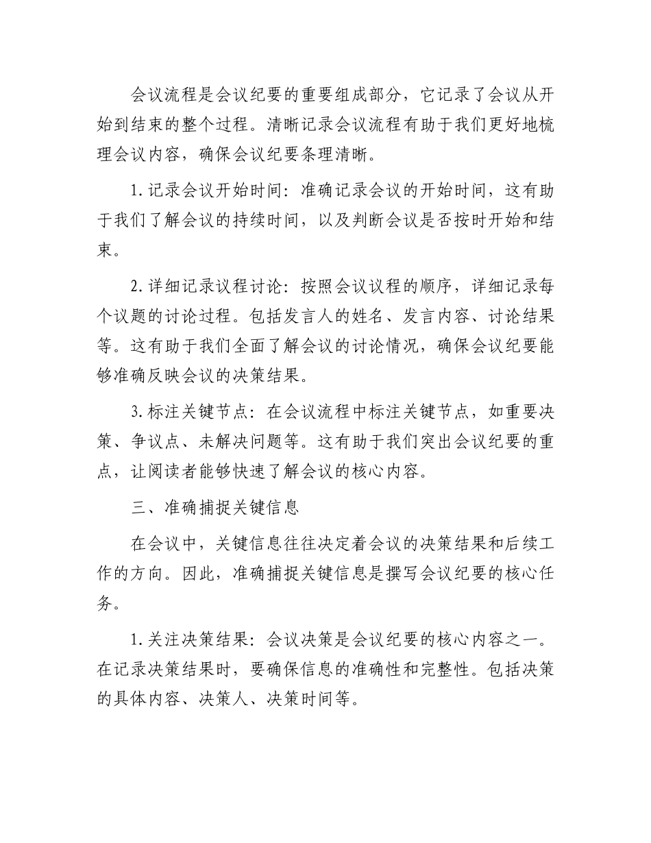 抓住关键信息，写好会议纪要的实用技巧.docx_第2页