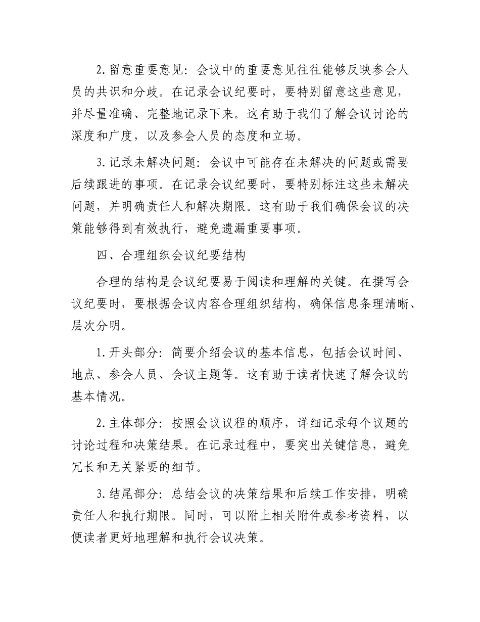 抓住关键信息，写好会议纪要的实用技巧.docx_第3页
