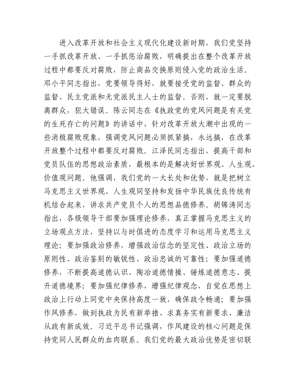 专题X课：持续强化新时代X性锤炼与作风建设.docx_第2页