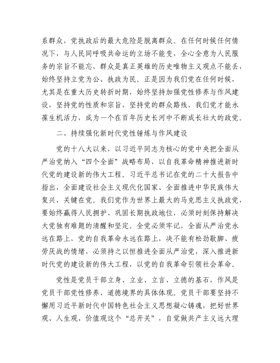 专题X课：持续强化新时代X性锤炼与作风建设.docx_第3页