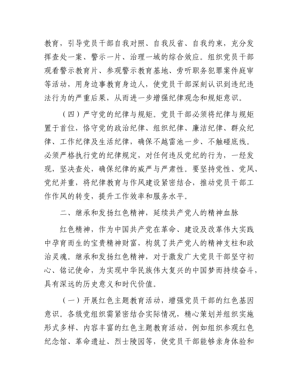 专题X课：传承红色基因  践行初心使命.docx_第3页