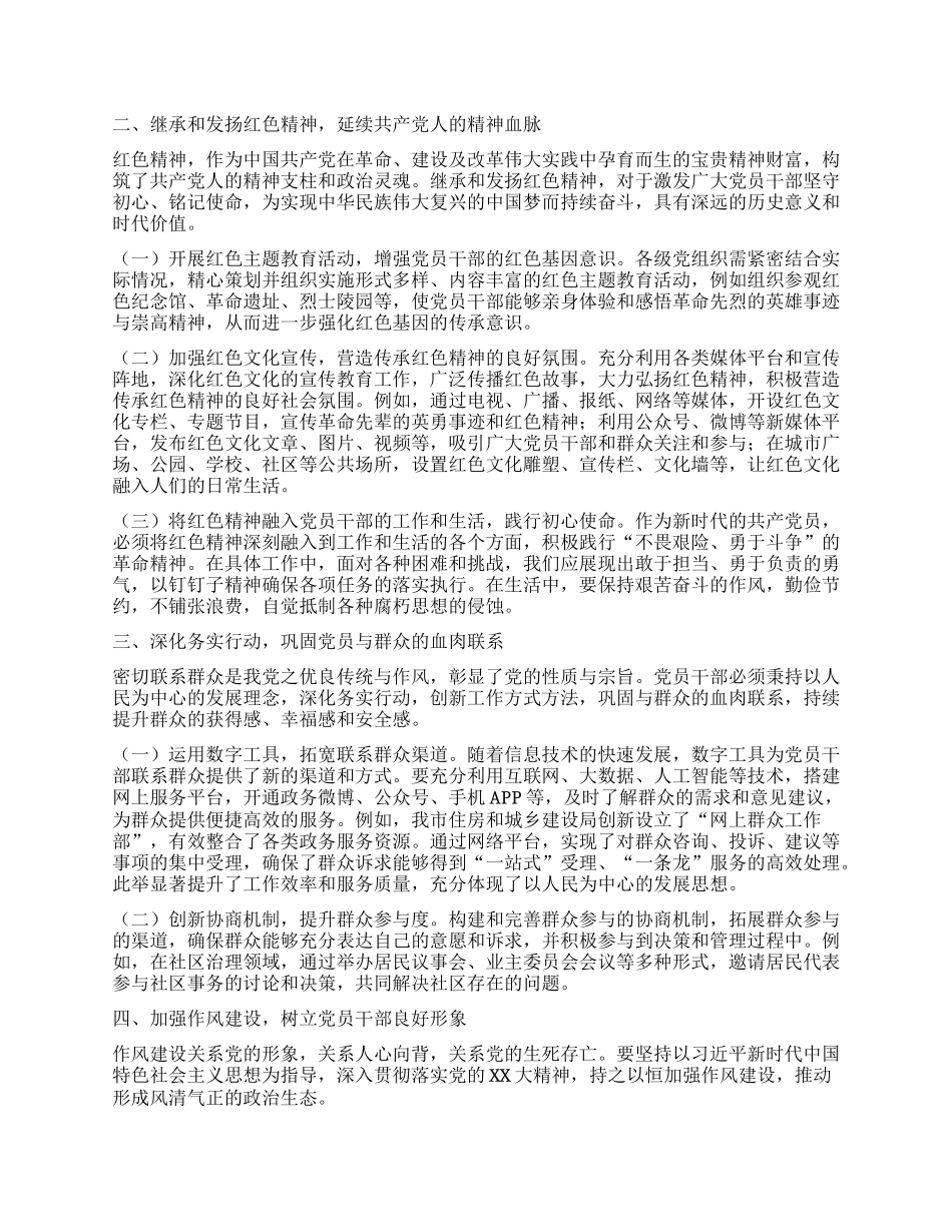 专题X课：传承红色基因 践行初心使命.docx_第2页