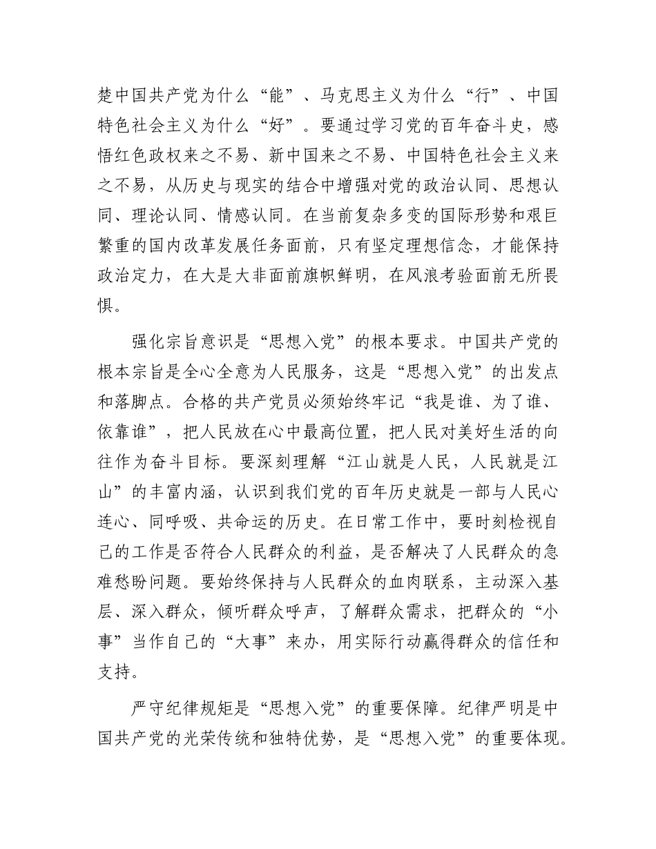 专题X课：从 “思想入X” 到 “行动入X”—— 谈如何做合格共产X员.docx_第2页