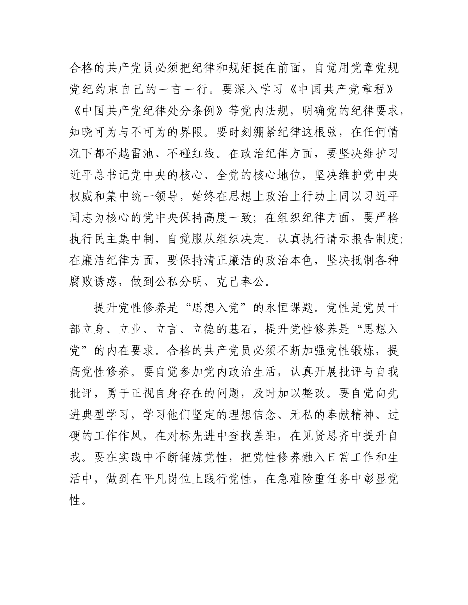 专题X课：从 “思想入X” 到 “行动入X”—— 谈如何做合格共产X员.docx_第3页