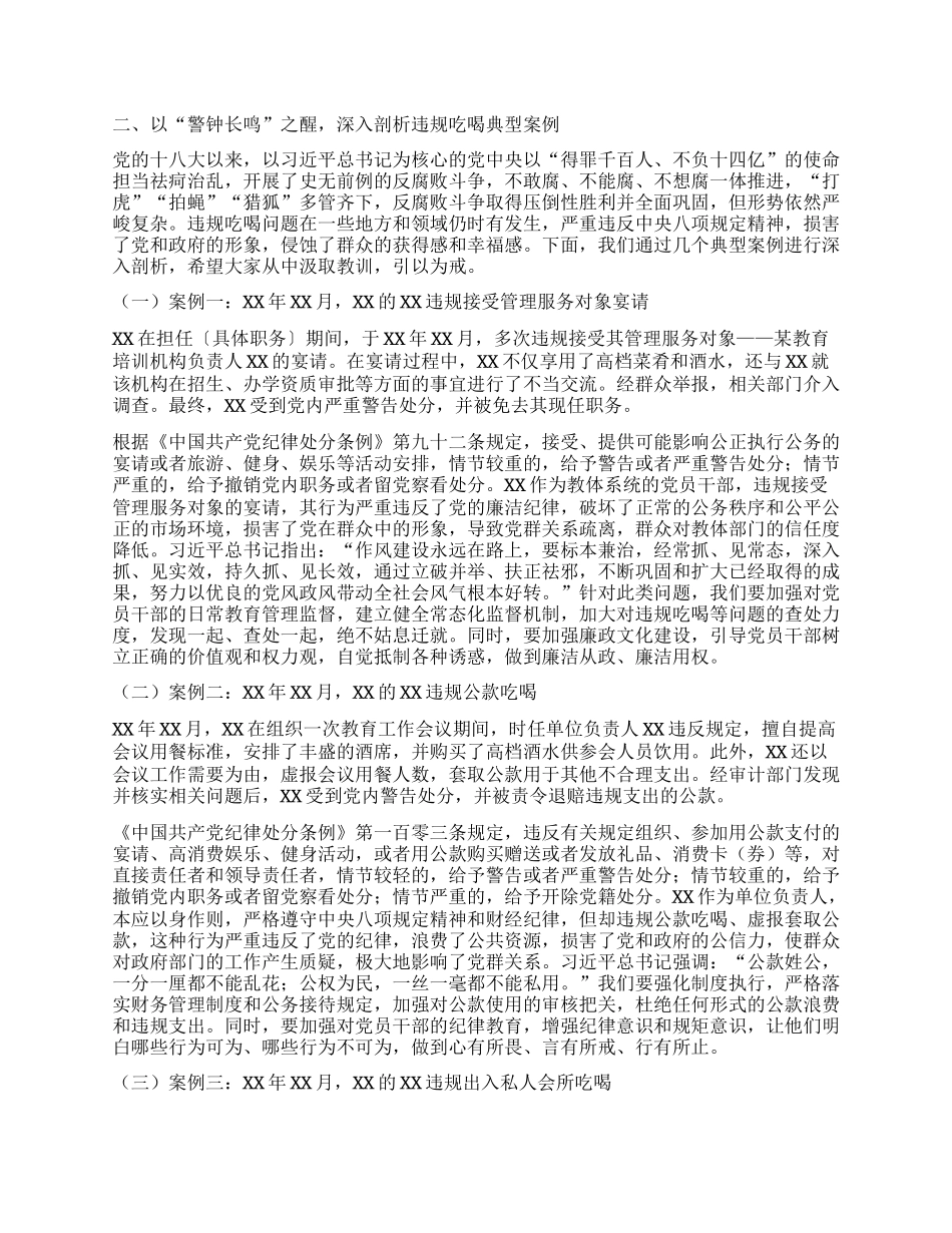 专题X课：从教体系统违规吃喝典型问题谈如何深入贯彻中央BXGD精神.docx_第2页