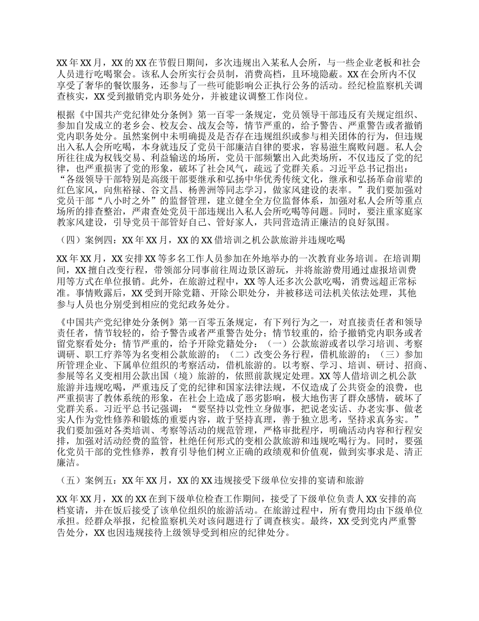 专题X课：从教体系统违规吃喝典型问题谈如何深入贯彻中央BXGD精神.docx_第3页