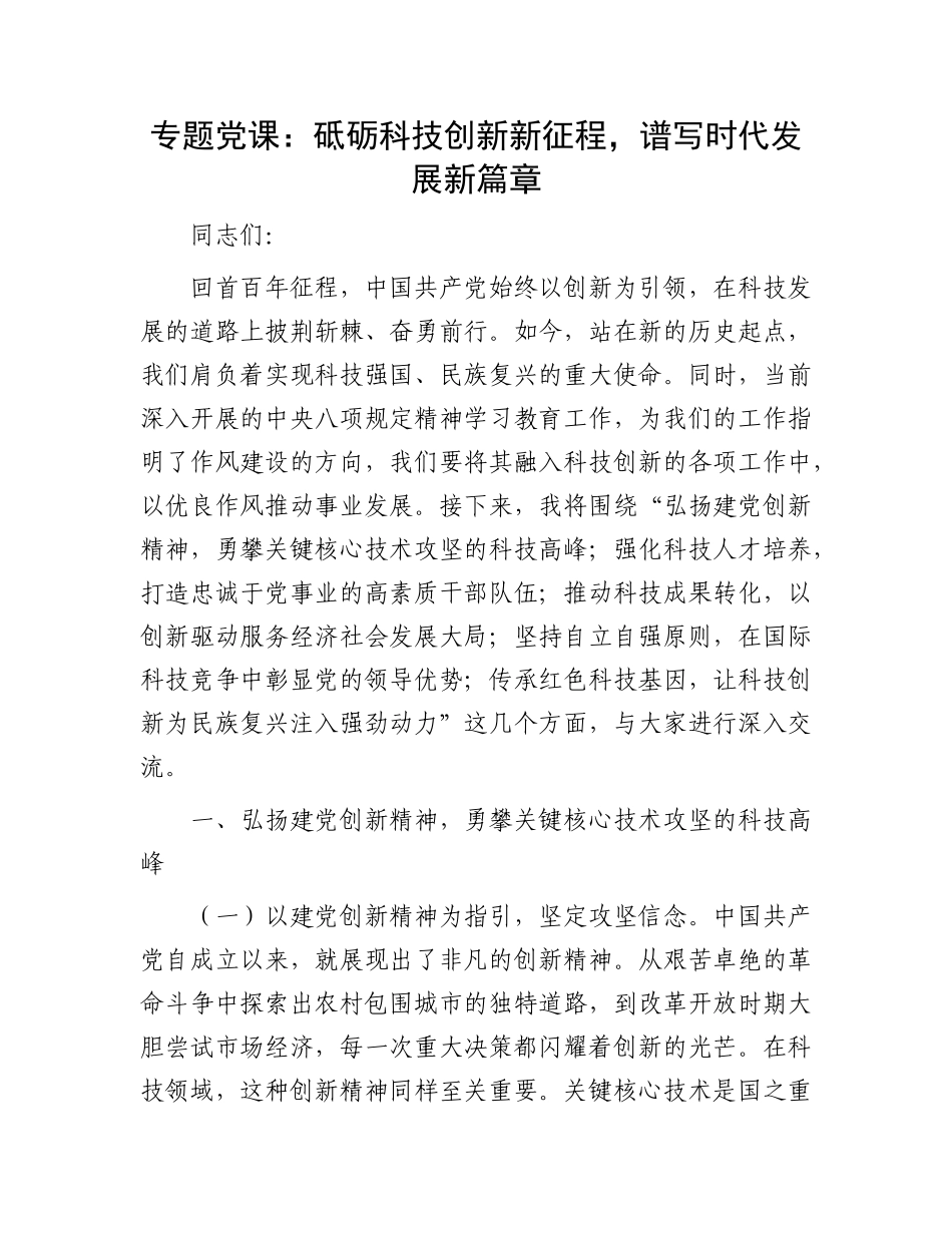 专题X课：砥砺科技创新新征程，谱写时代发展新篇章.docx_第1页