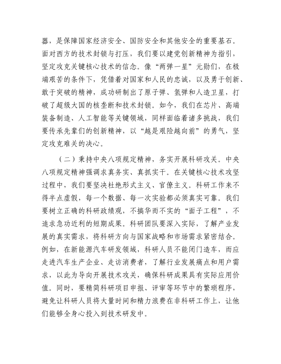 专题X课：砥砺科技创新新征程，谱写时代发展新篇章.docx_第2页
