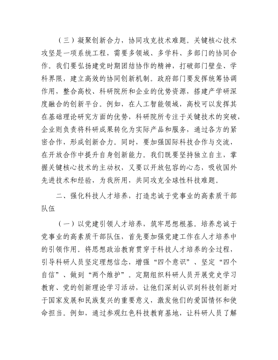 专题X课：砥砺科技创新新征程，谱写时代发展新篇章.docx_第3页