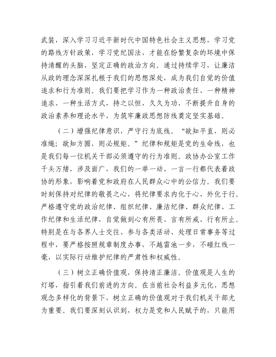 专题X课：端午扬清   政协守廉.docx_第2页