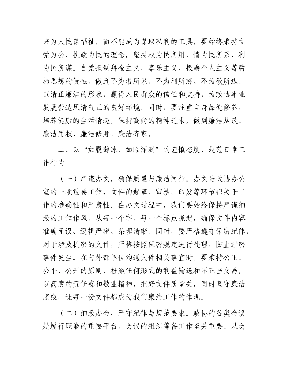 专题X课：端午扬清   政协守廉.docx_第3页