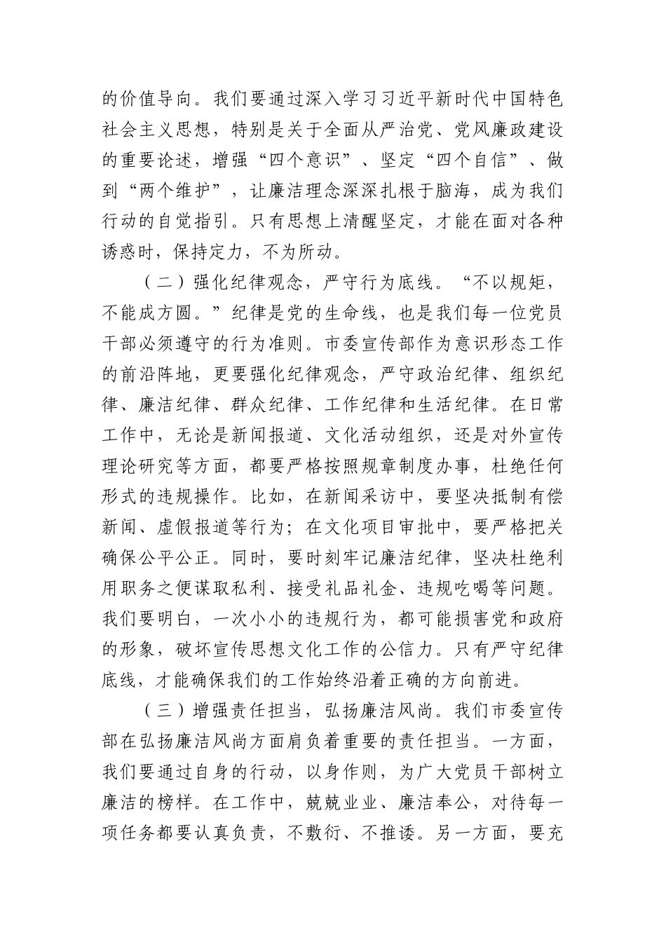专题X课：端午扬清风，廉洁守初心.docx_第2页