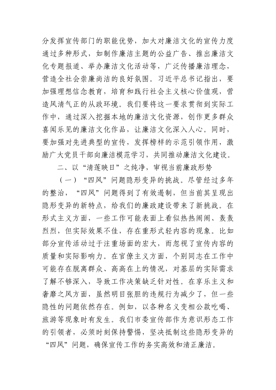 专题X课：端午扬清风，廉洁守初心.docx_第3页