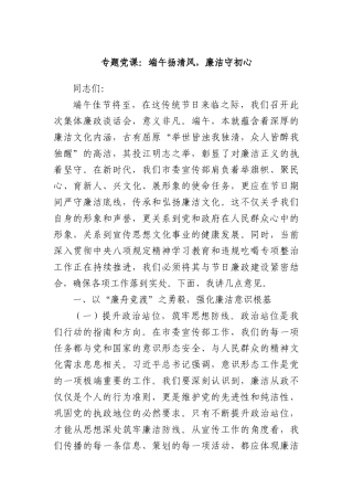 专题X课：端午扬清风，廉洁守初心.docx