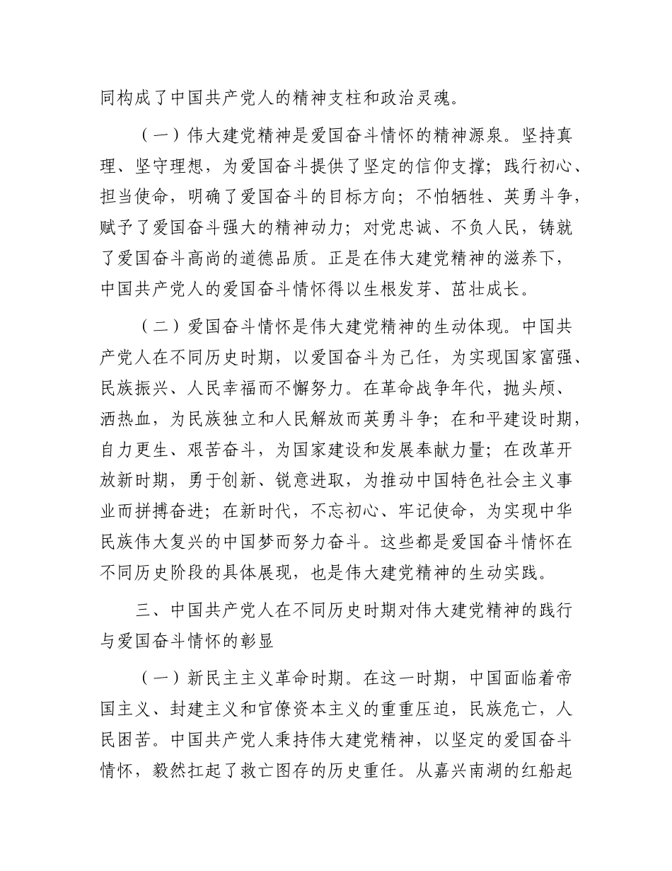 专题X课：弘扬伟大建X精神，领悟中国共产X人的爱国奋斗情怀.docx_第3页