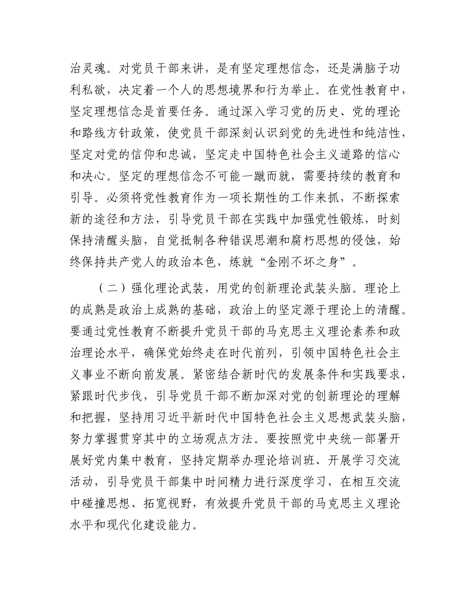 专题X课：加强X性教育，锤炼X员干部X性修养.docx_第2页