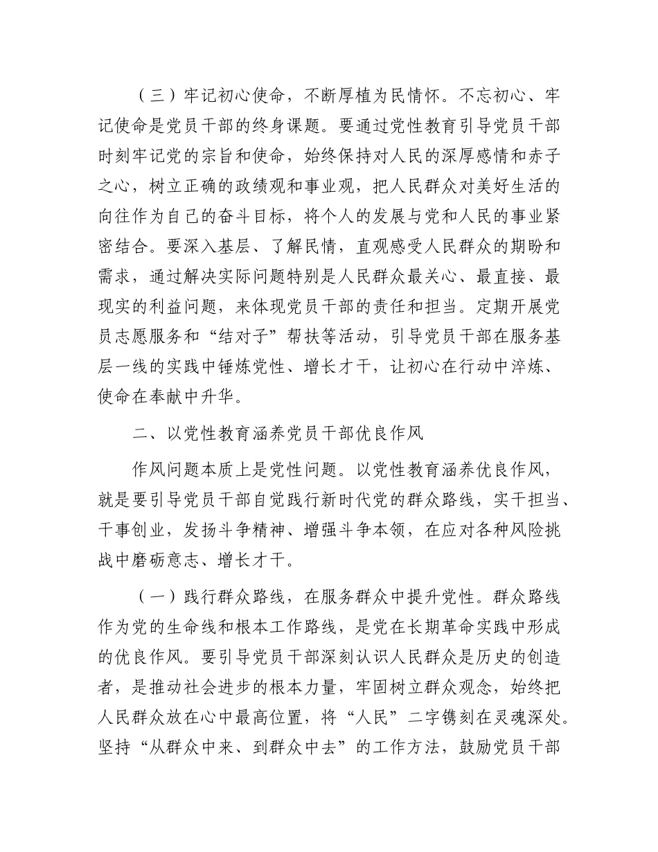 专题X课：加强X性教育，锤炼X员干部X性修养.docx_第3页