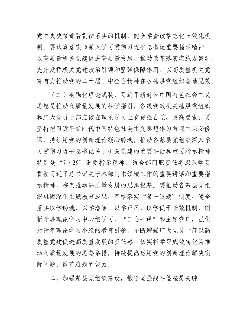 专题X课：加强基层X组织建设，以高质量X建保障高质量发展.docx_第2页