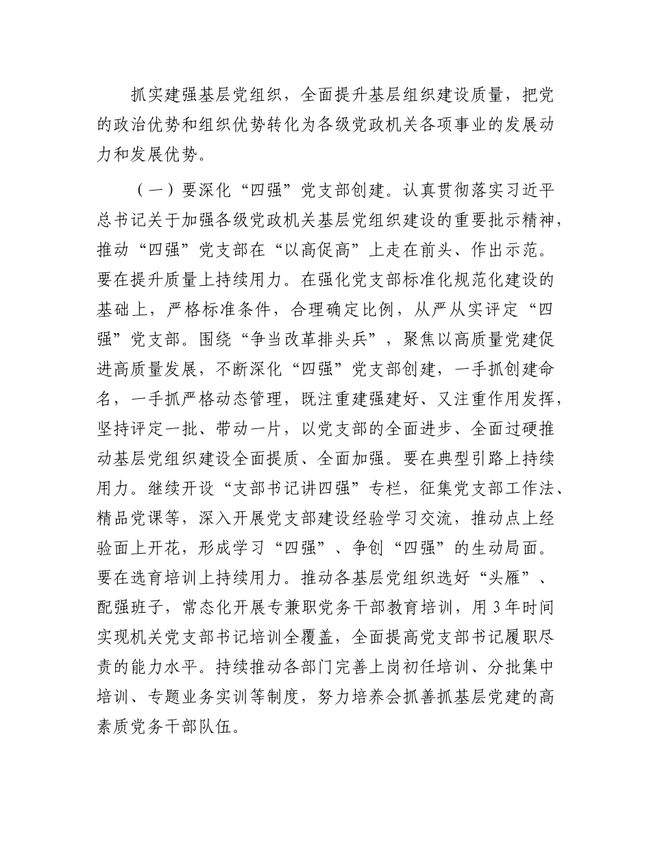 专题X课：加强基层X组织建设，以高质量X建保障高质量发展.docx_第3页