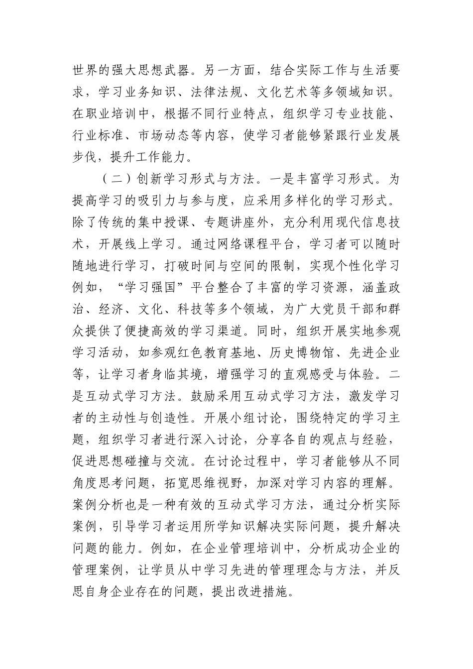 专题X课：坚持“学查改”环环相扣、一体推进，扎实推动中央BXGD精神学习教育走深走实.docx_第2页