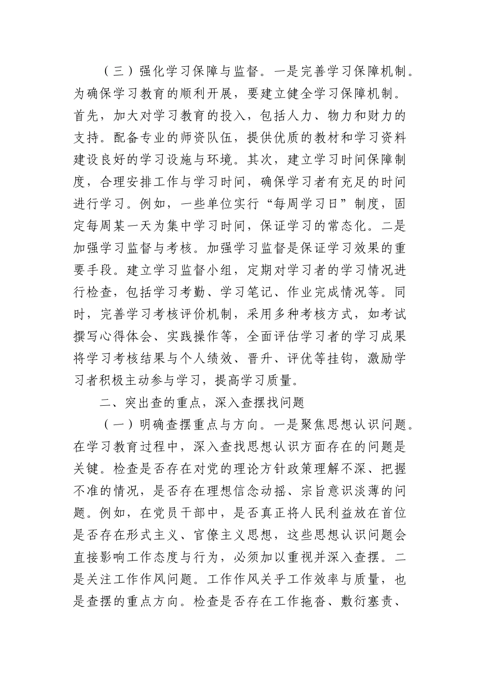 专题X课：坚持“学查改”环环相扣、一体推进，扎实推动中央BXGD精神学习教育走深走实.docx_第3页