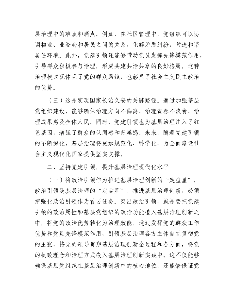 专题X课：坚持X建引领   提升基层治理现代化水平.docx_第2页