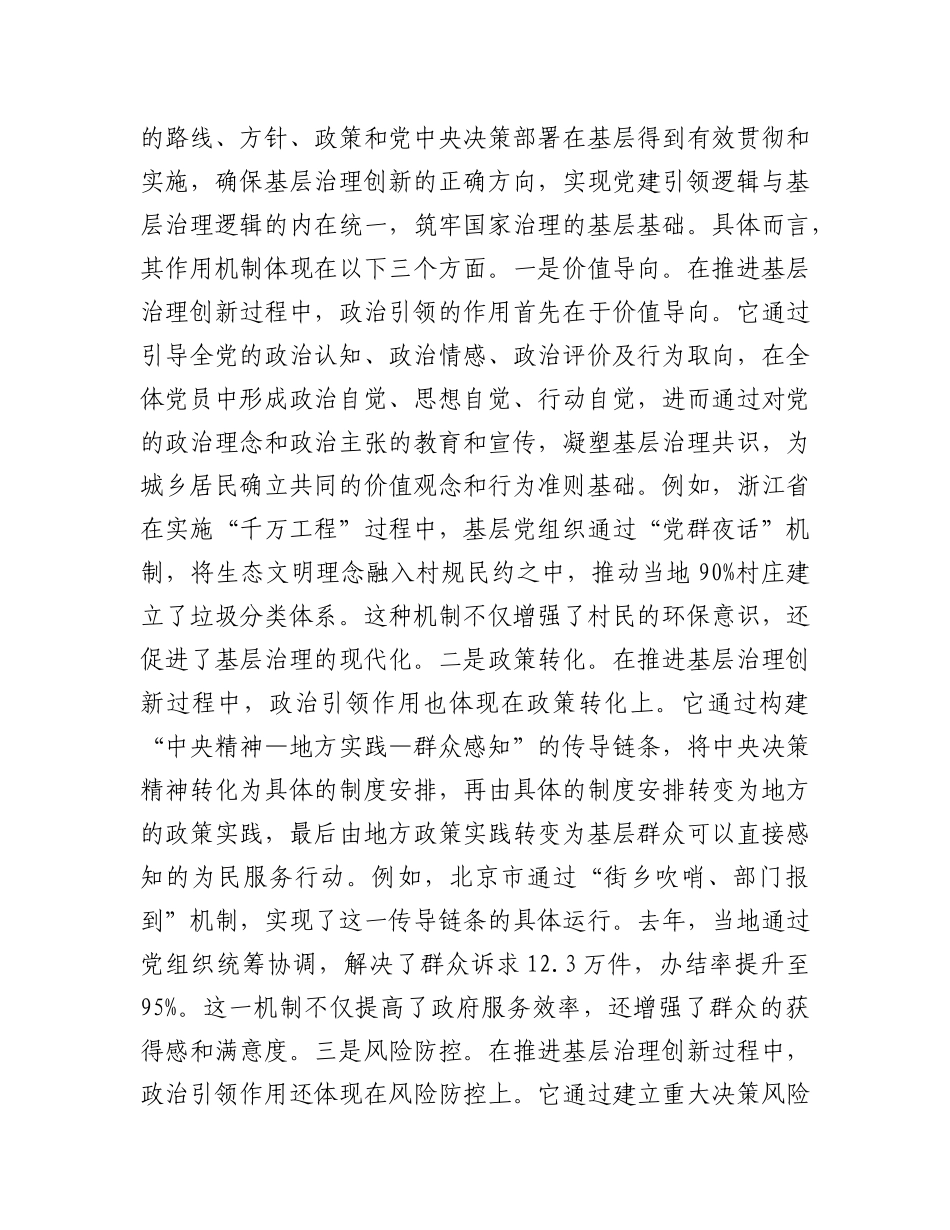 专题X课：坚持X建引领   提升基层治理现代化水平.docx_第3页