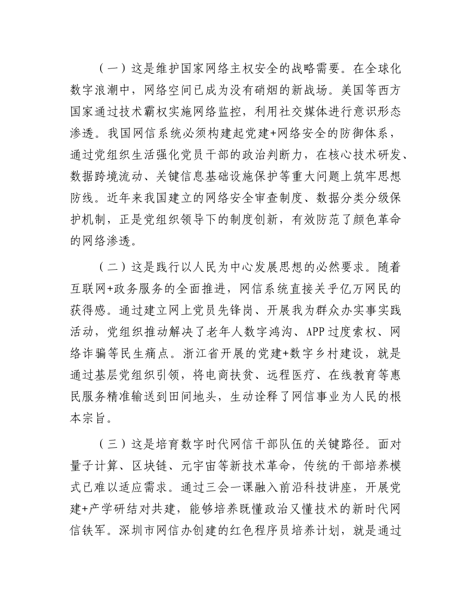 专题X课：坚持X建引领，推动网信事业高质量发展.docx_第2页