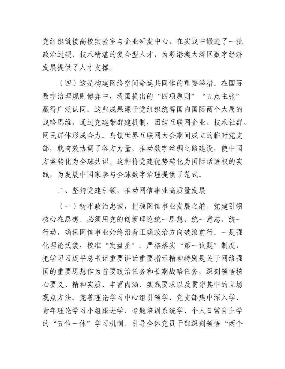 专题X课：坚持X建引领，推动网信事业高质量发展.docx_第3页