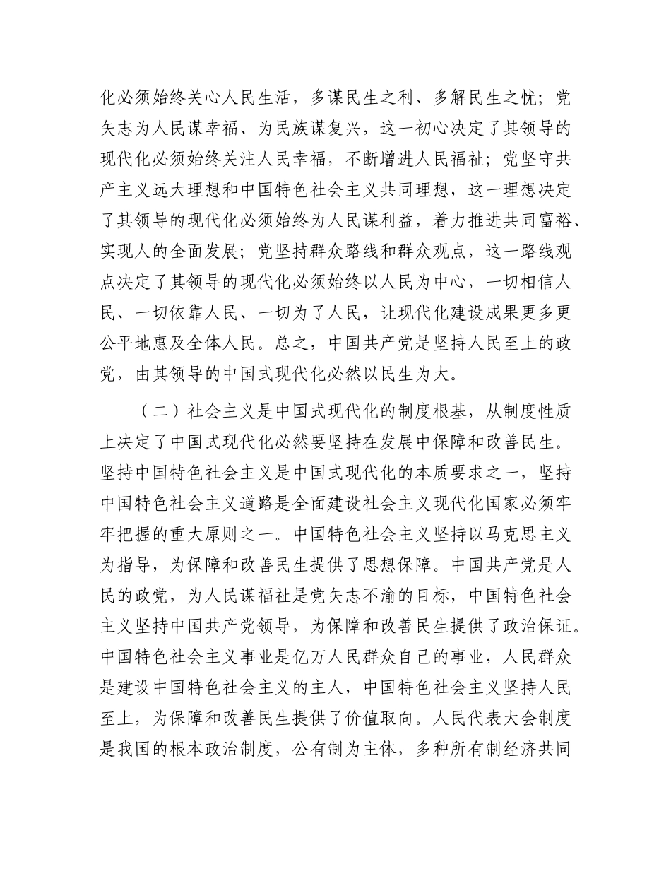 专题X课：坚持在发展中保障和改善民生，奋力谱写中国式现代化实践新篇.docx_第2页