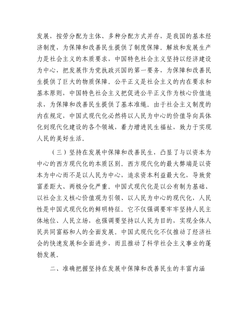 专题X课：坚持在发展中保障和改善民生，奋力谱写中国式现代化实践新篇.docx_第3页