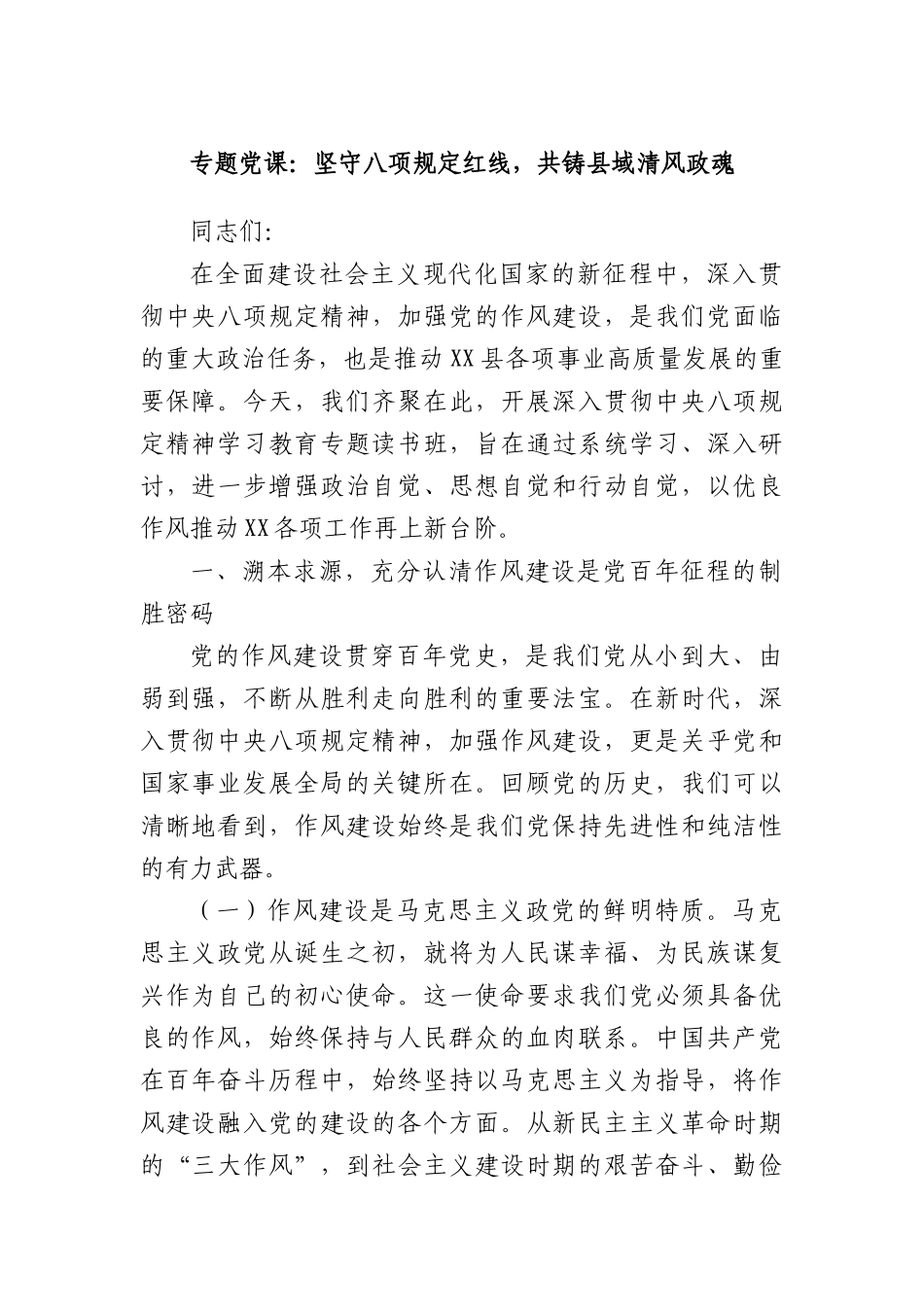 专题X课：坚守BXGD红线，共铸县域清风政魂.docx_第1页