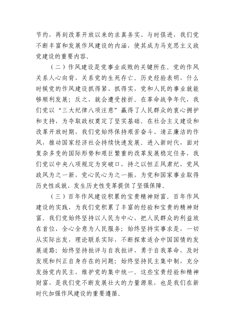 专题X课：坚守BXGD红线，共铸县域清风政魂.docx_第2页