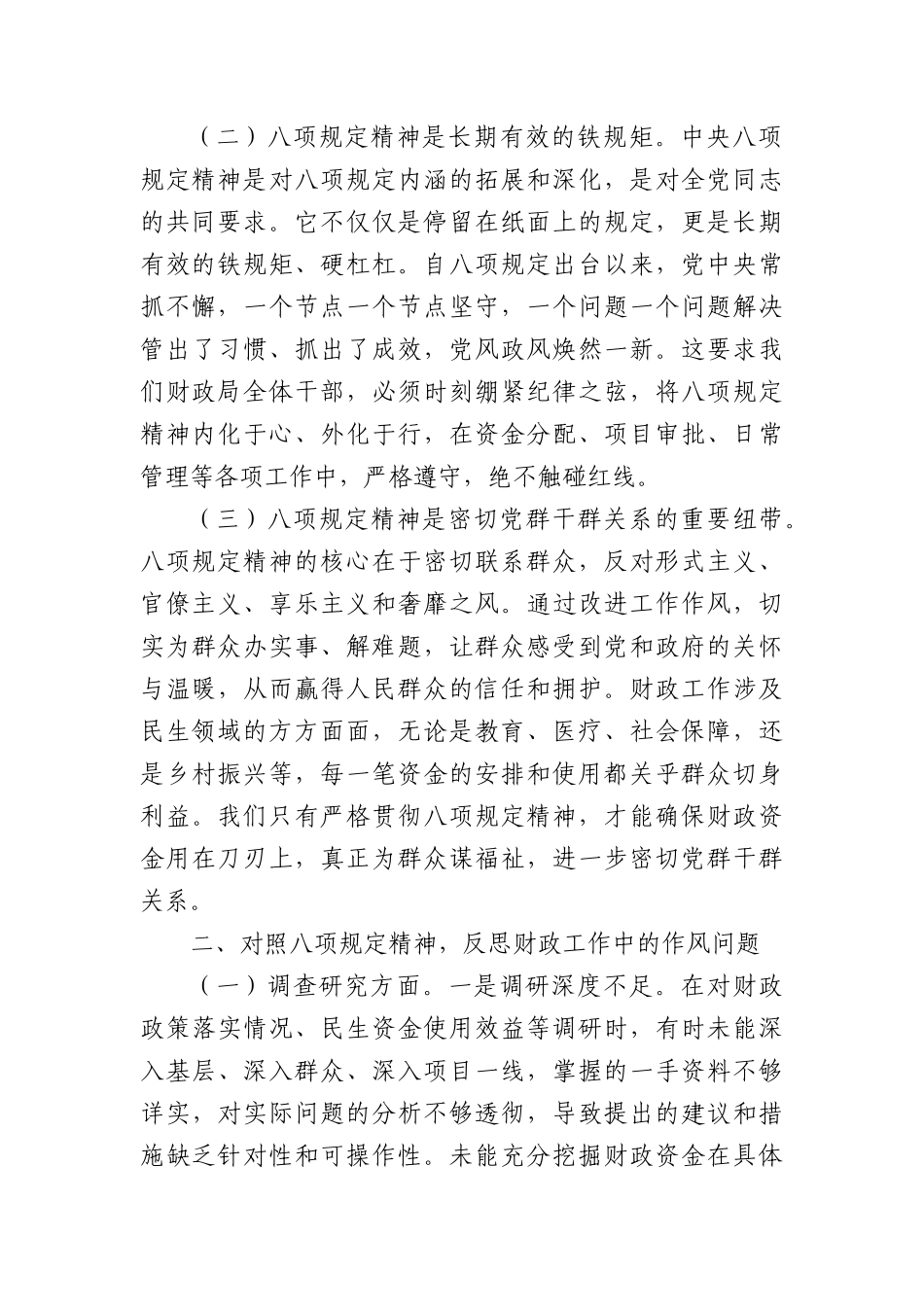 专题X课：坚守BXGD精神，打造清正廉洁财政队伍(1).docx_第2页