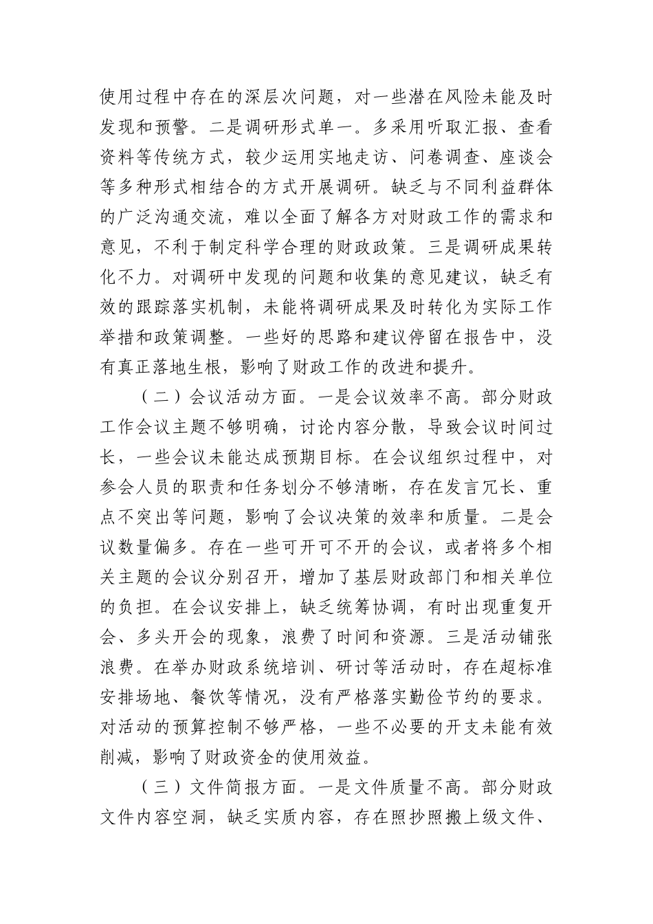 专题X课：坚守BXGD精神，打造清正廉洁财政队伍.docx_第3页