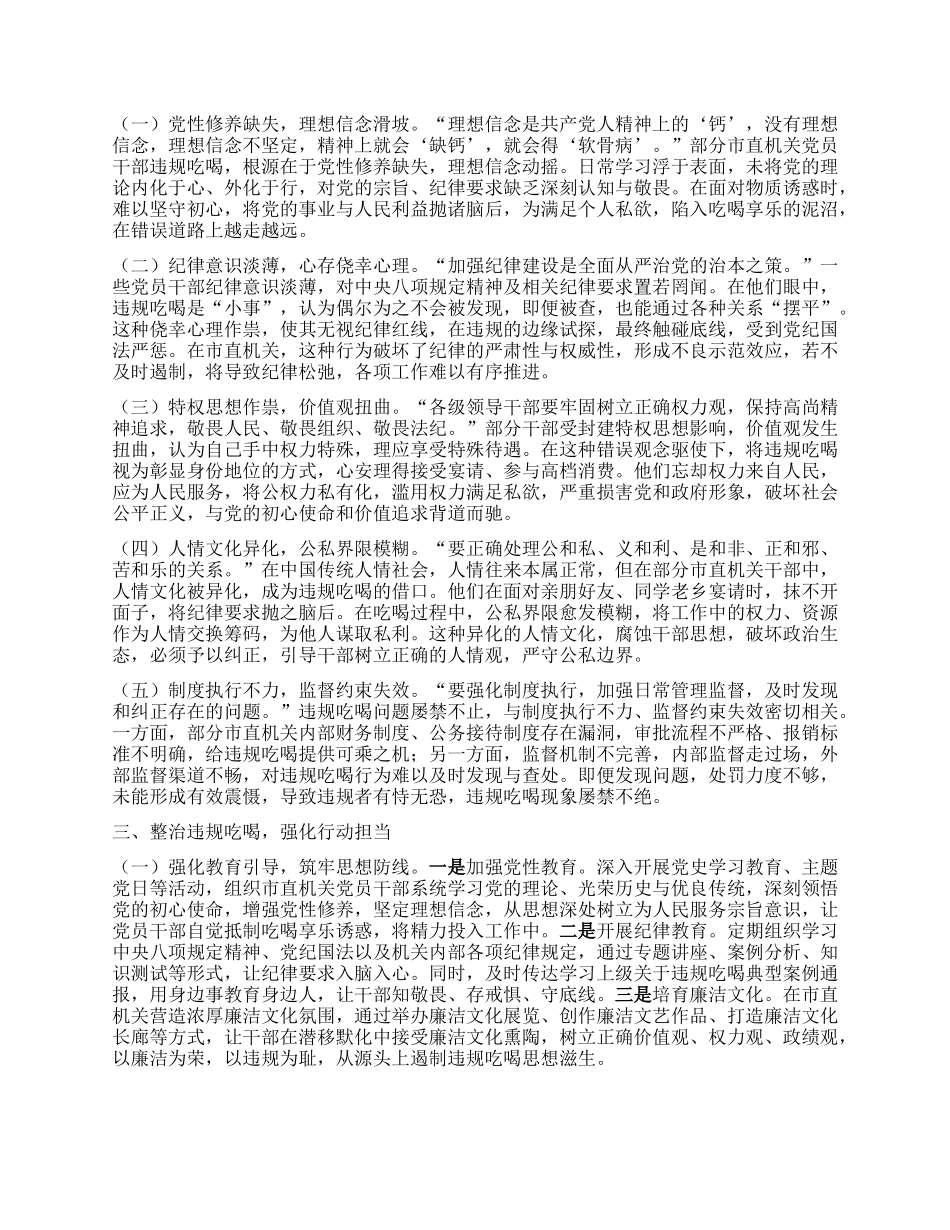 专题X课：坚守底线，共筑清风，狠刹吃喝歪风.docx_第2页