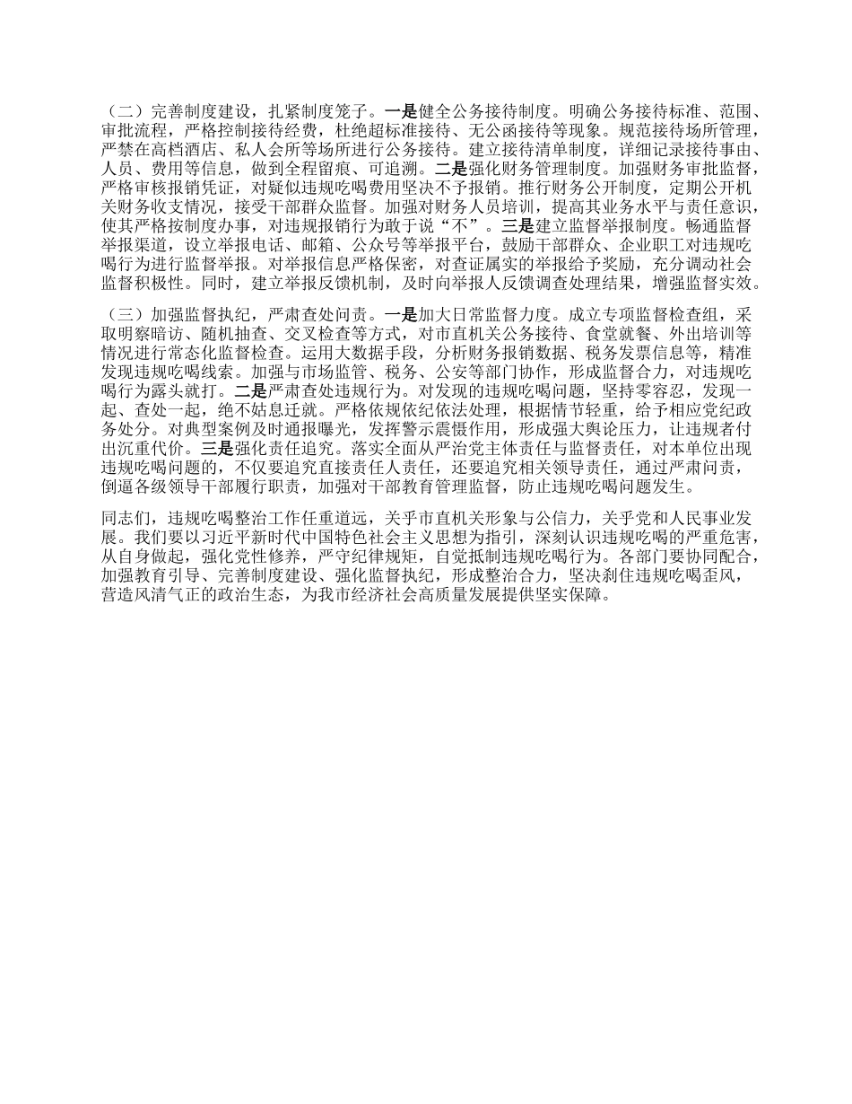 专题X课：坚守底线，共筑清风，狠刹吃喝歪风.docx_第3页