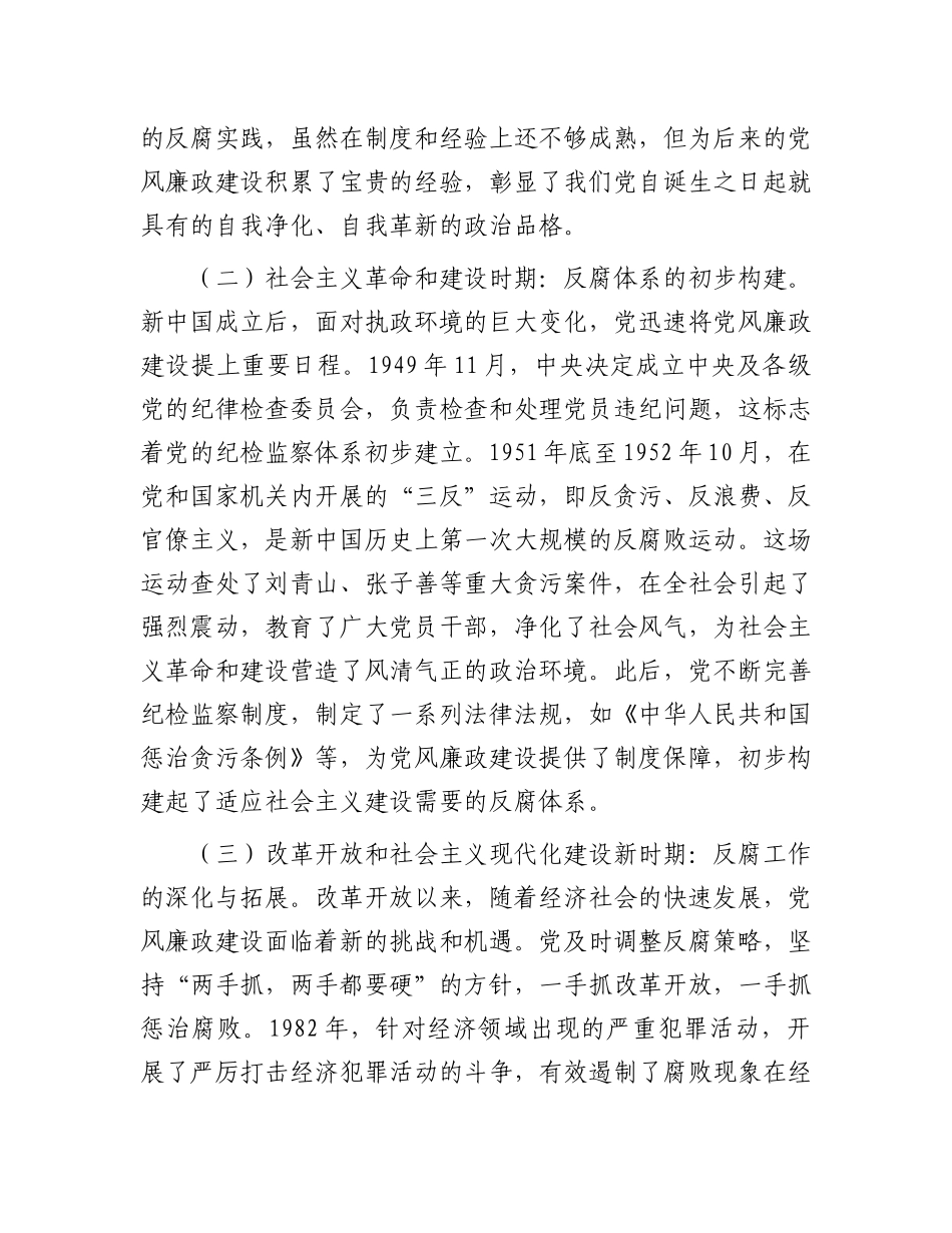专题X课：坚守廉洁底线，铸就忠诚担当.docx_第2页