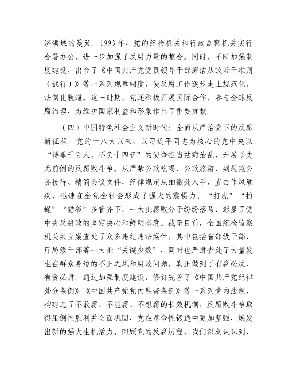 专题X课：坚守廉洁底线，铸就忠诚担当.docx_第3页