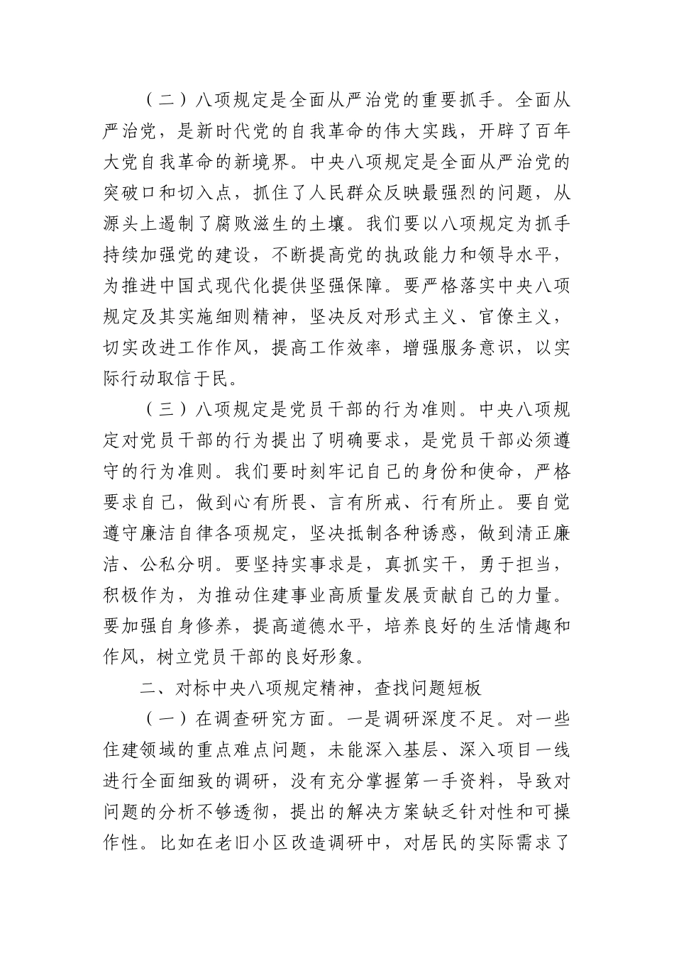 专题X课：坚守中央BXGD精神，赋能住建事业高质量发展.docx_第2页