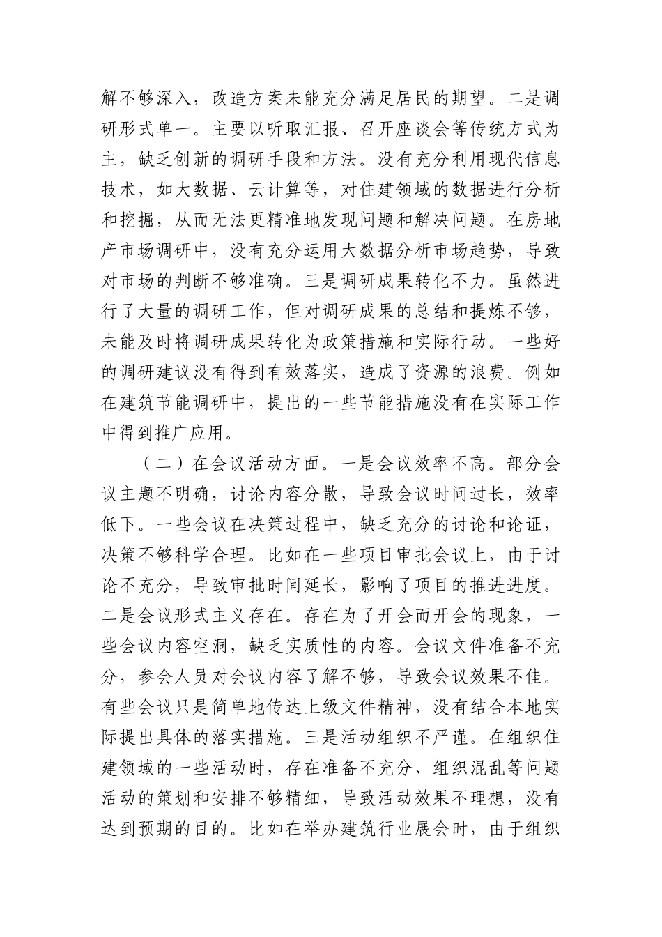 专题X课：坚守中央BXGD精神，赋能住建事业高质量发展.docx_第3页