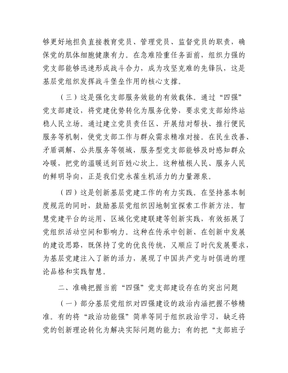 专题X课：建设“四强”X支部，以高质量机关X建引领保障高质量发展.docx_第2页